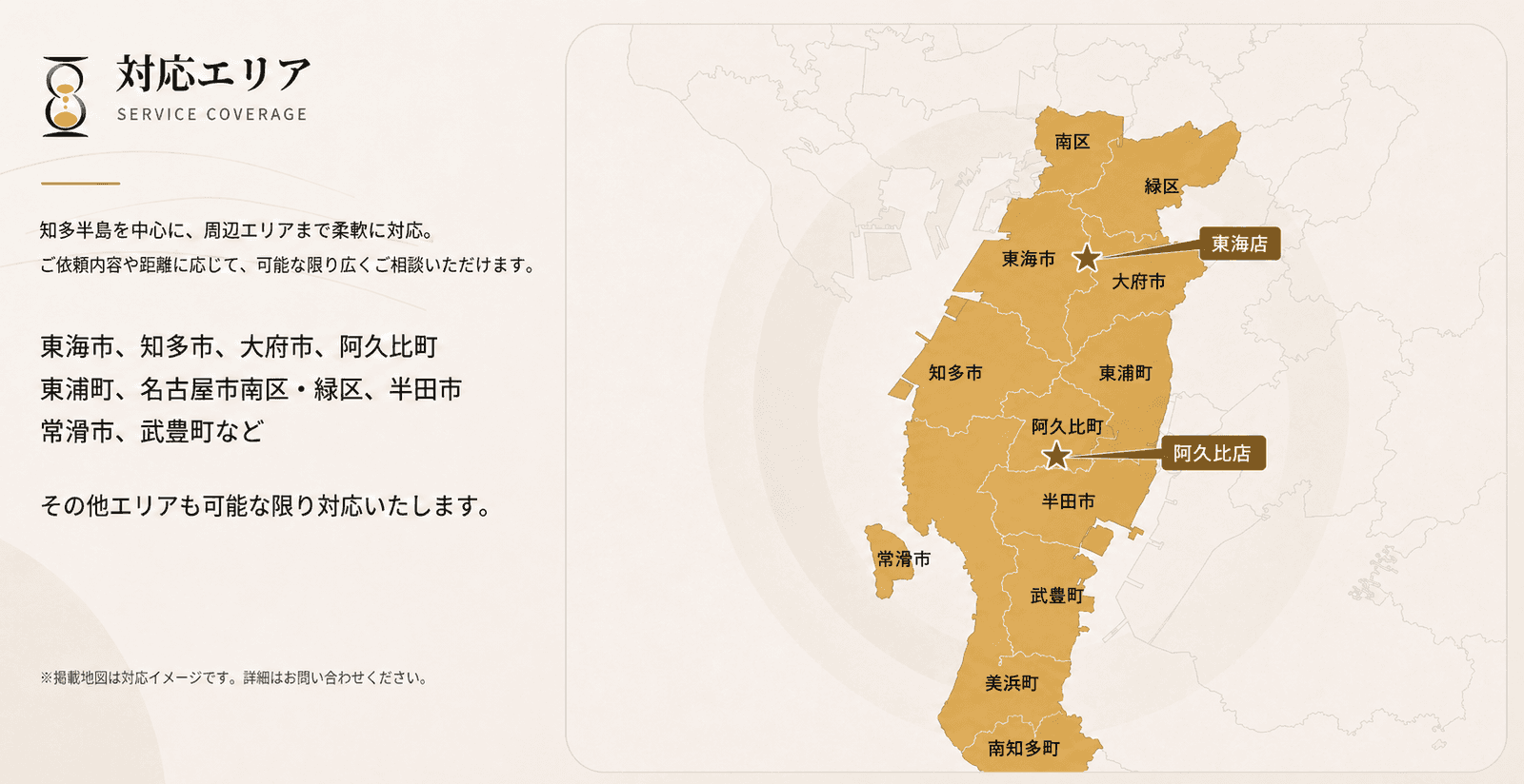 助太刀薬局 対応エリアマップ